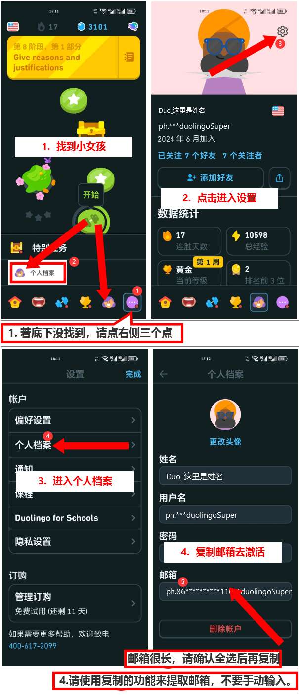 多邻国Super会员使用教程